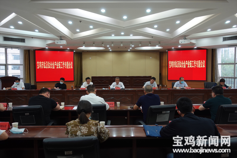 寶雞市鈦及鈦合金產(chǎn)業(yè)鏈工作專題會(huì)議召開(kāi) 寶雞市鈦及鈦合金產(chǎn)業(yè)鏈工作專題會(huì)議召開(kāi)